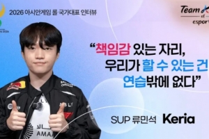 Keria：Gumayusi非常优秀也擅长配合团队，我们应该能打得很好
