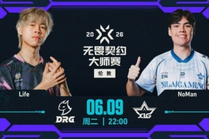 XLG暂停归来完成追分反超 XLG成功扳平比分 XLG 1-1 DRG